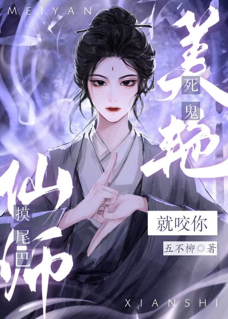病美人只会哄骗小狐狸