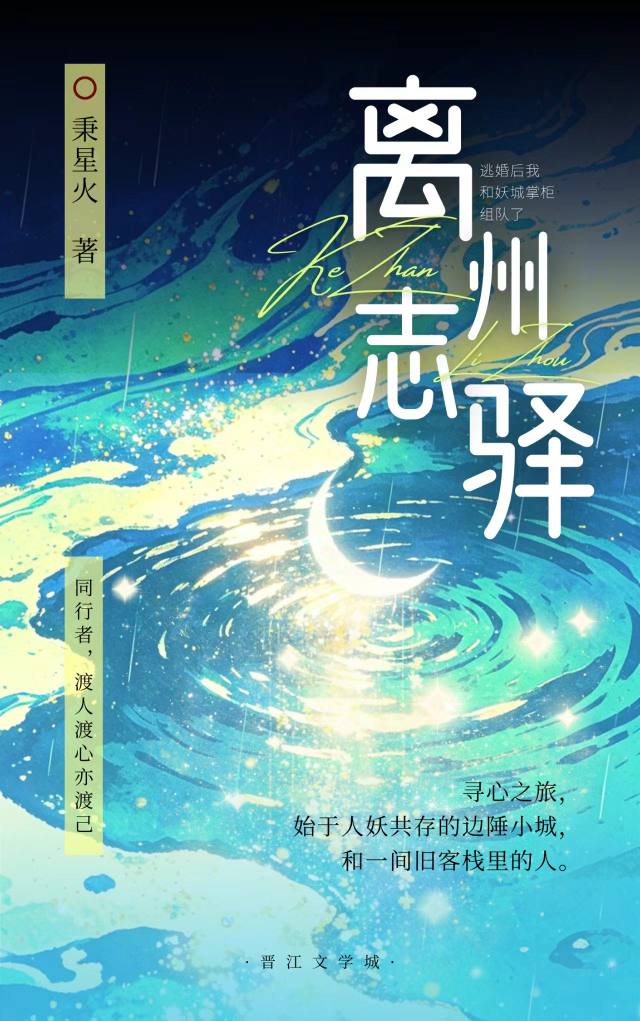 逃婚后和妖城掌柜组队了
