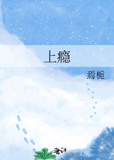 上瘾