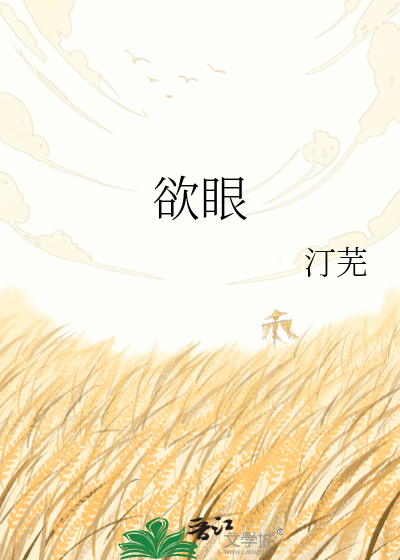欲眼