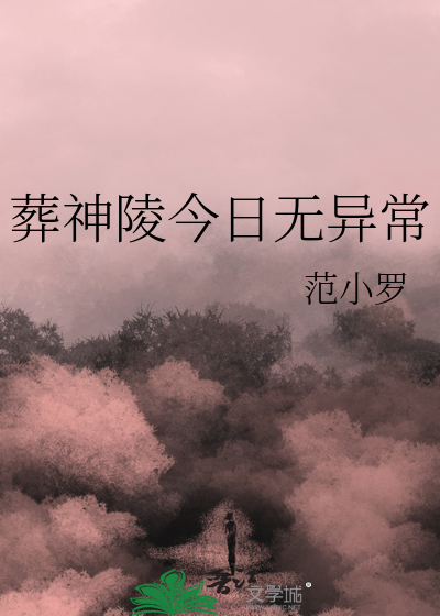葬神陵今日无异常