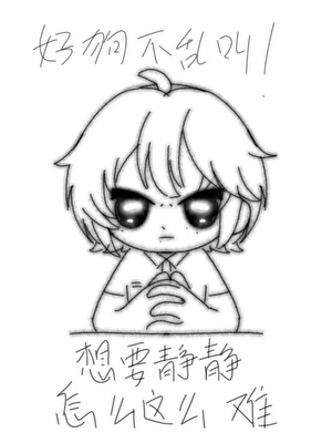 想要静静怎么那么难