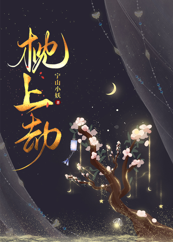 枕上劫