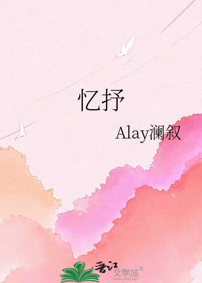 忆抒