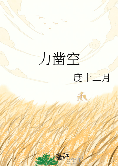 力凿空