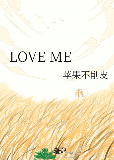 LOVE ME