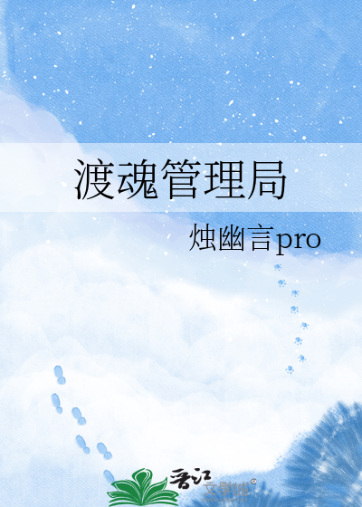 渡魂管理局