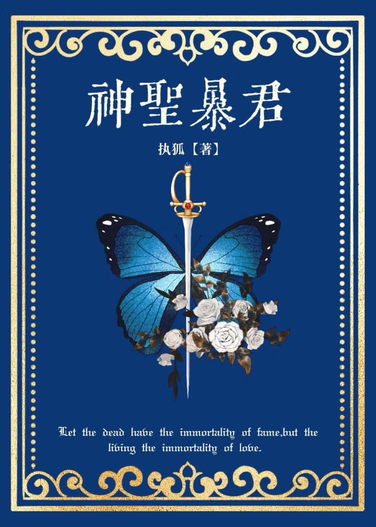 神圣暴君