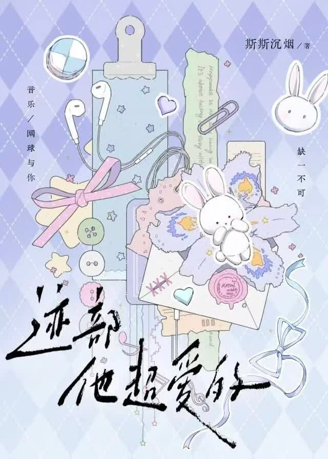 迹部他超爱的
