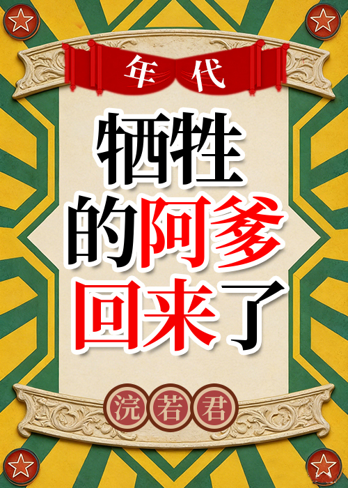从小妾到翻译官[年代]