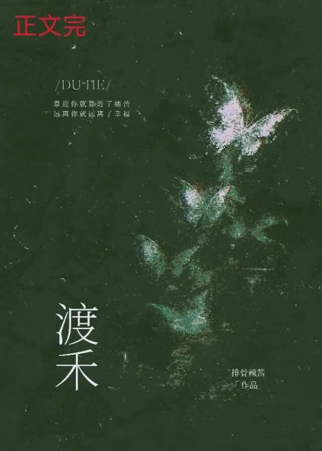 渡禾