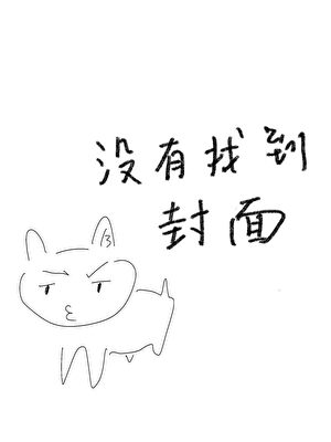 穿进黑深残漫画后