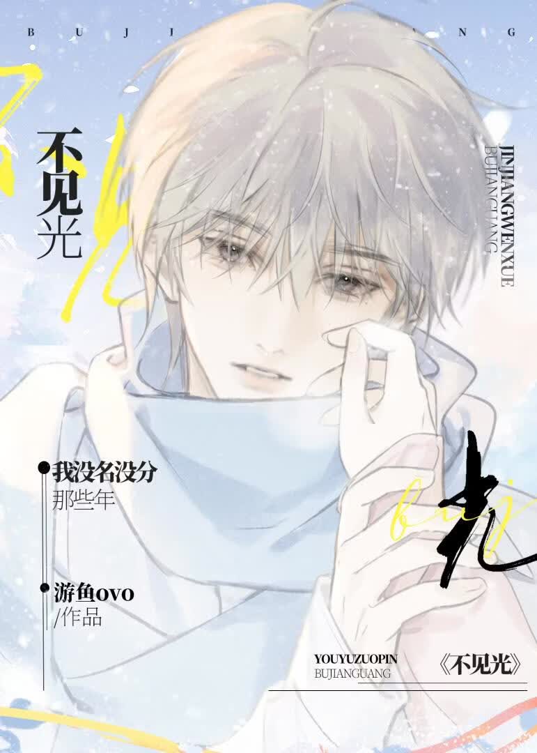 他没名没分那些年