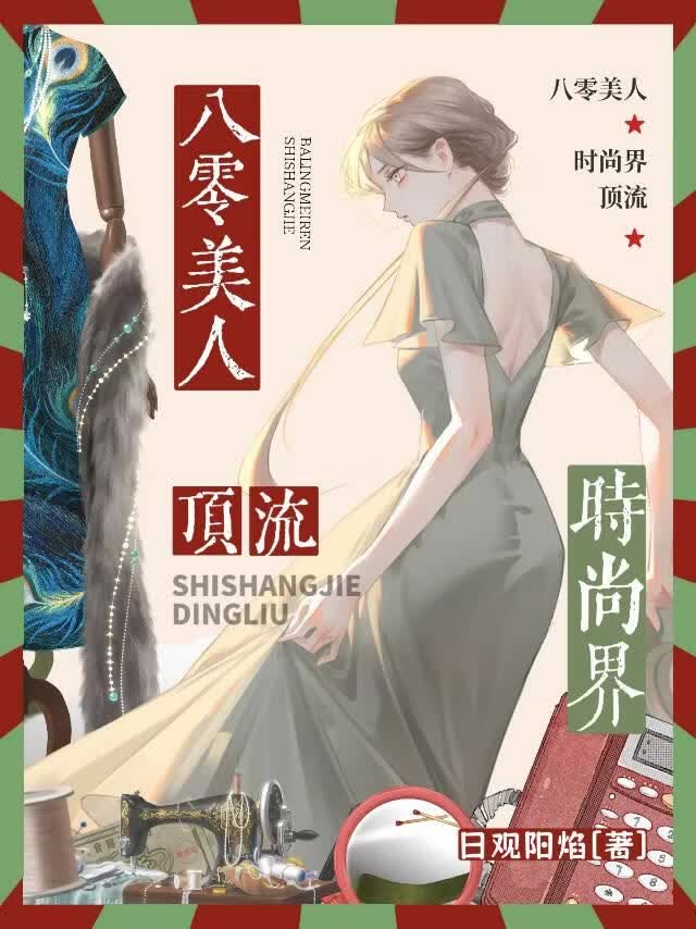 假千金搞钱日常[八零]
