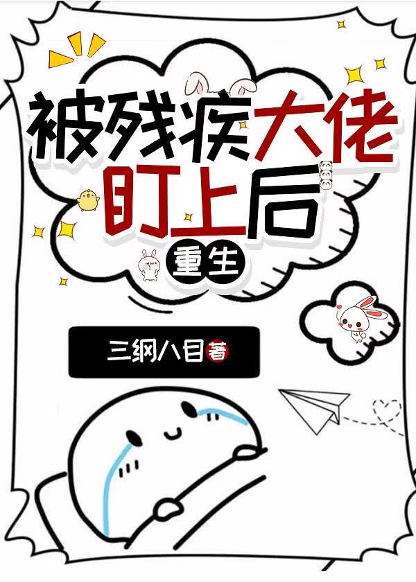 白月光竟是我自己【重生】