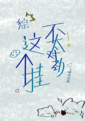 综：这个挂不太对劲
