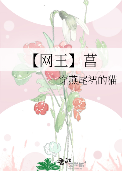 【网王】菖