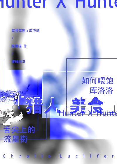 如何喂饱库洛洛