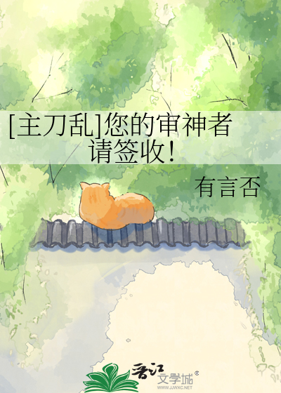 [主刀乱]您的审神者请签收！