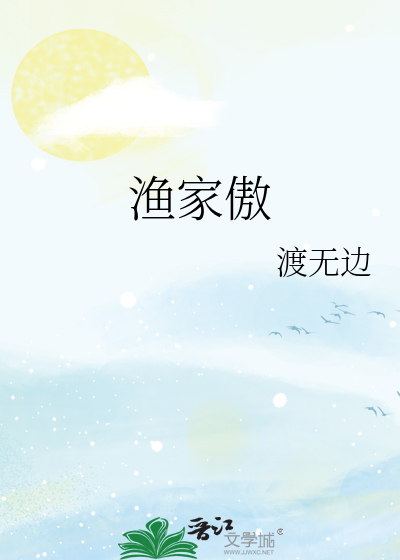 渔家傲
