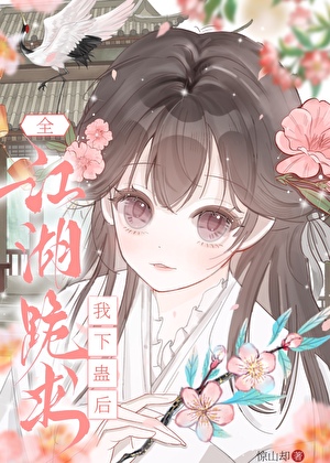 于是炮灰决定抱紧高手大腿