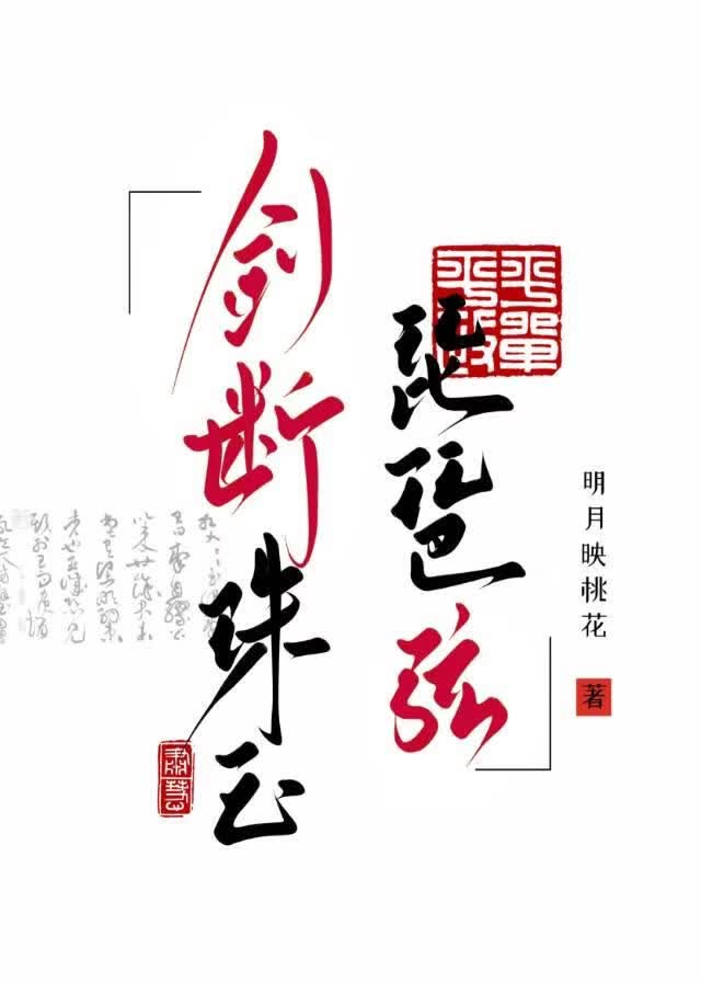 我老婆是剑道魁首