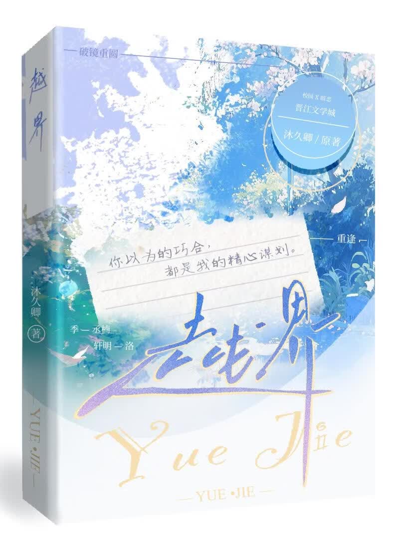越界
