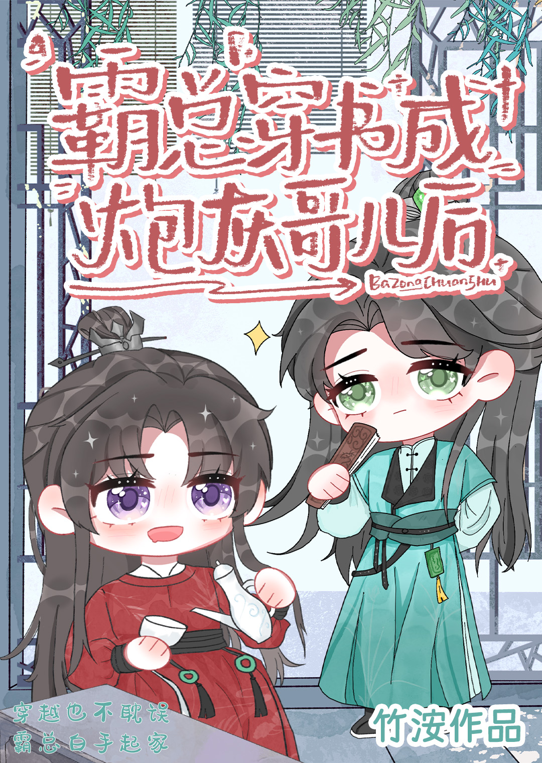 穿书夫郎替嫁病书生