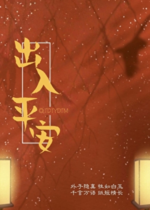 被迫反派后带老婆爽玩修真界