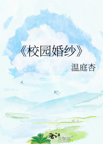 《校园婚纱