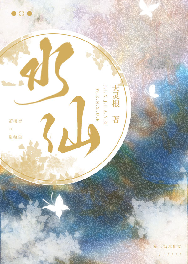 第二篇水仙文