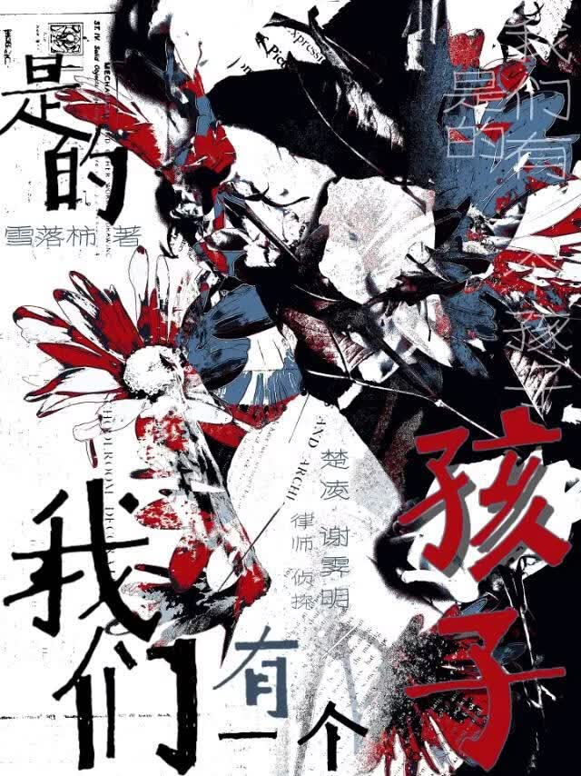 是的，我们有一个孩子
