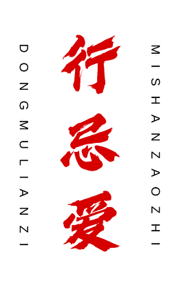 [鬼灭]做我们这行的最忌讳爱上客人