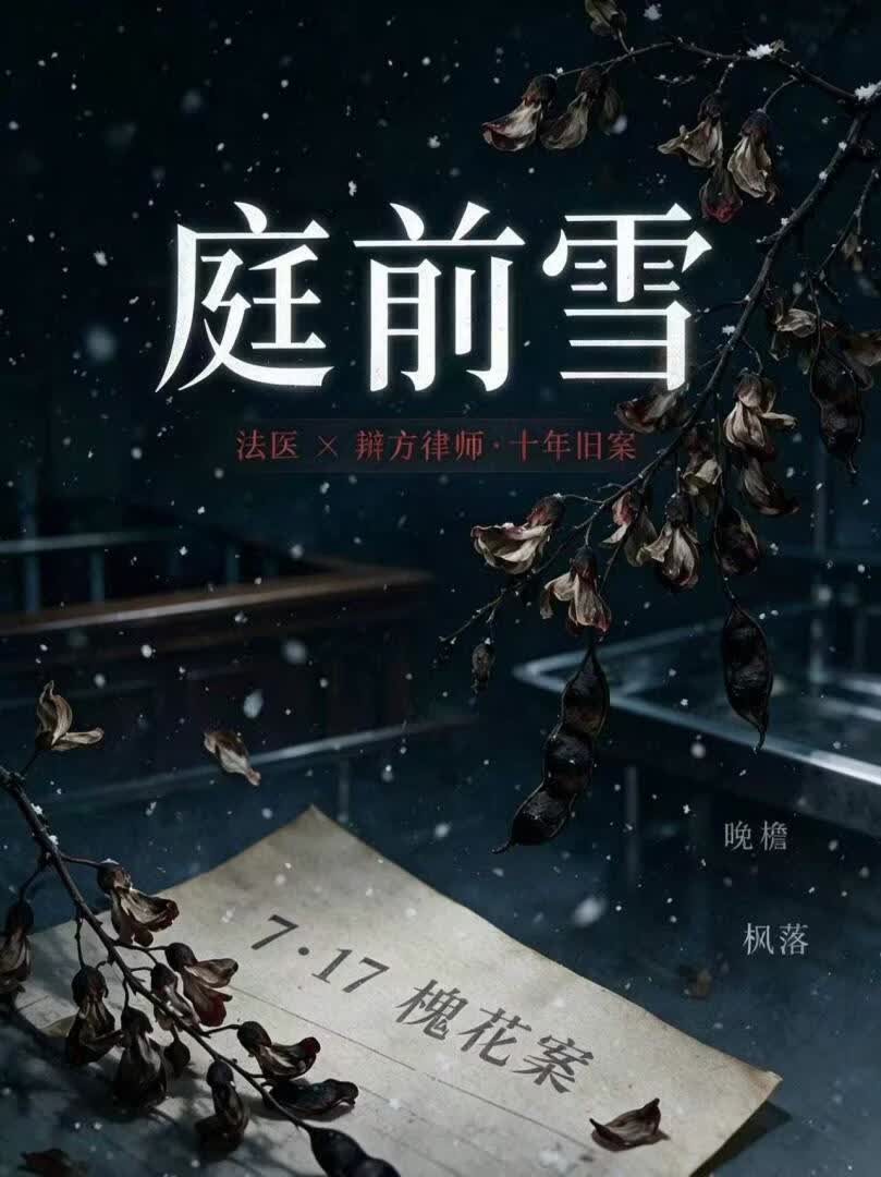 庭前雪