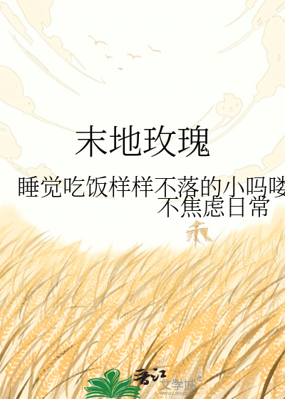 末地玫瑰