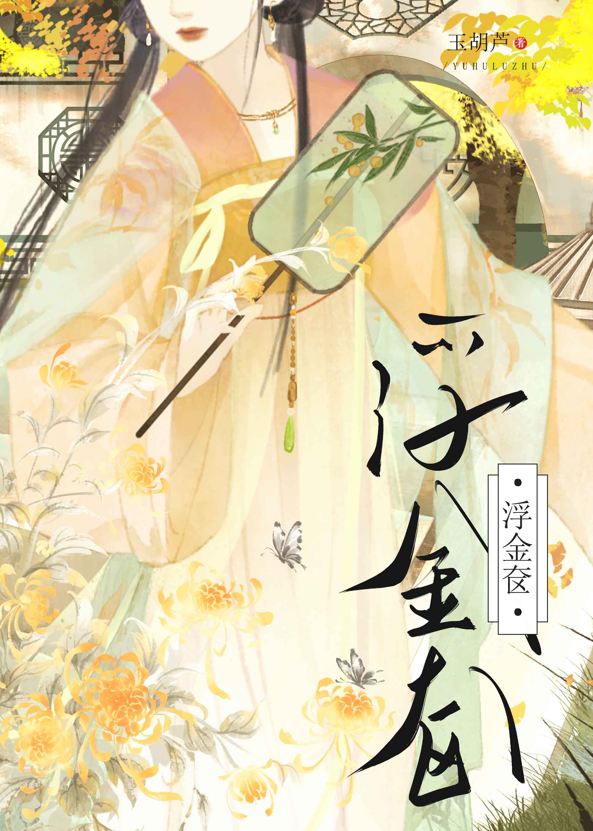 浮金奁