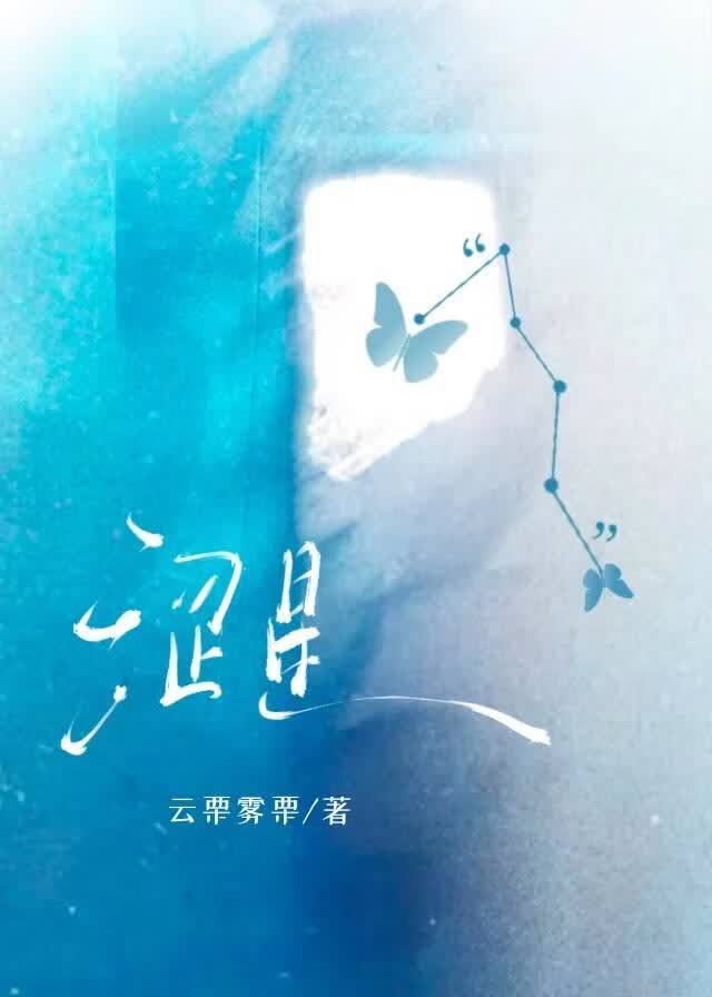 涩星
