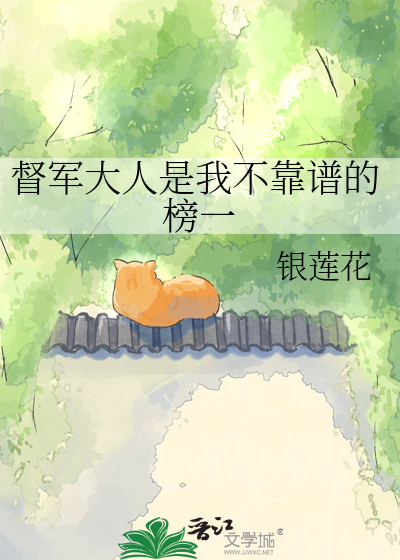 督军大人是我不靠谱的榜一
