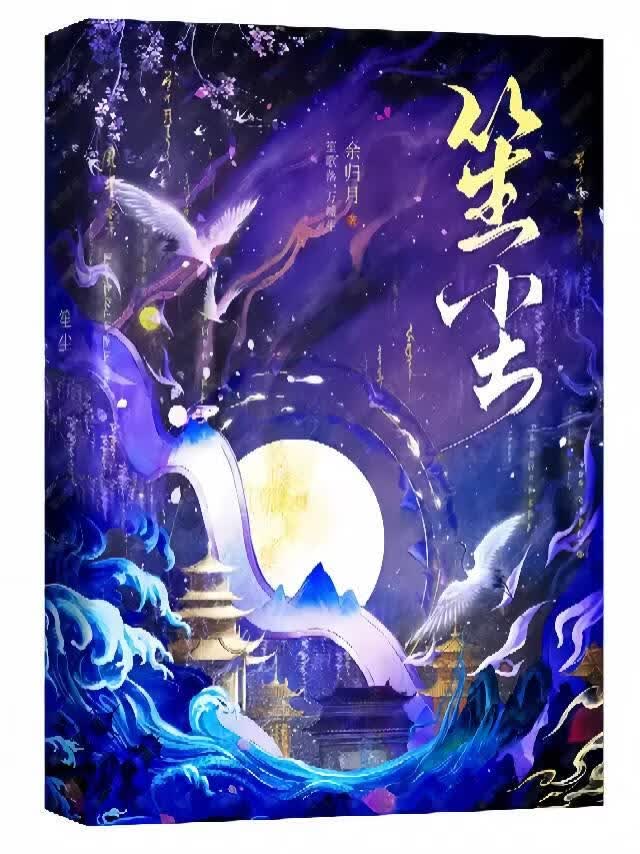 笙尘