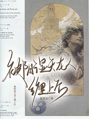 被阴湿天龙人缠上后