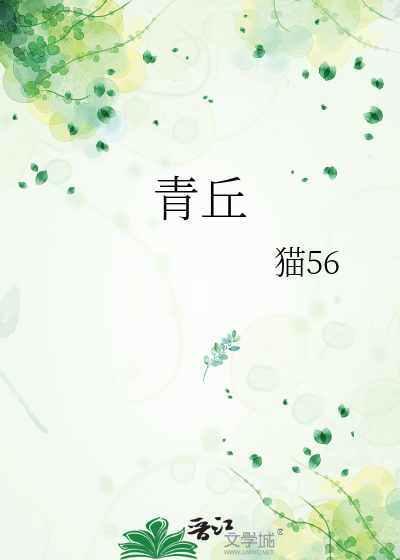 青丘