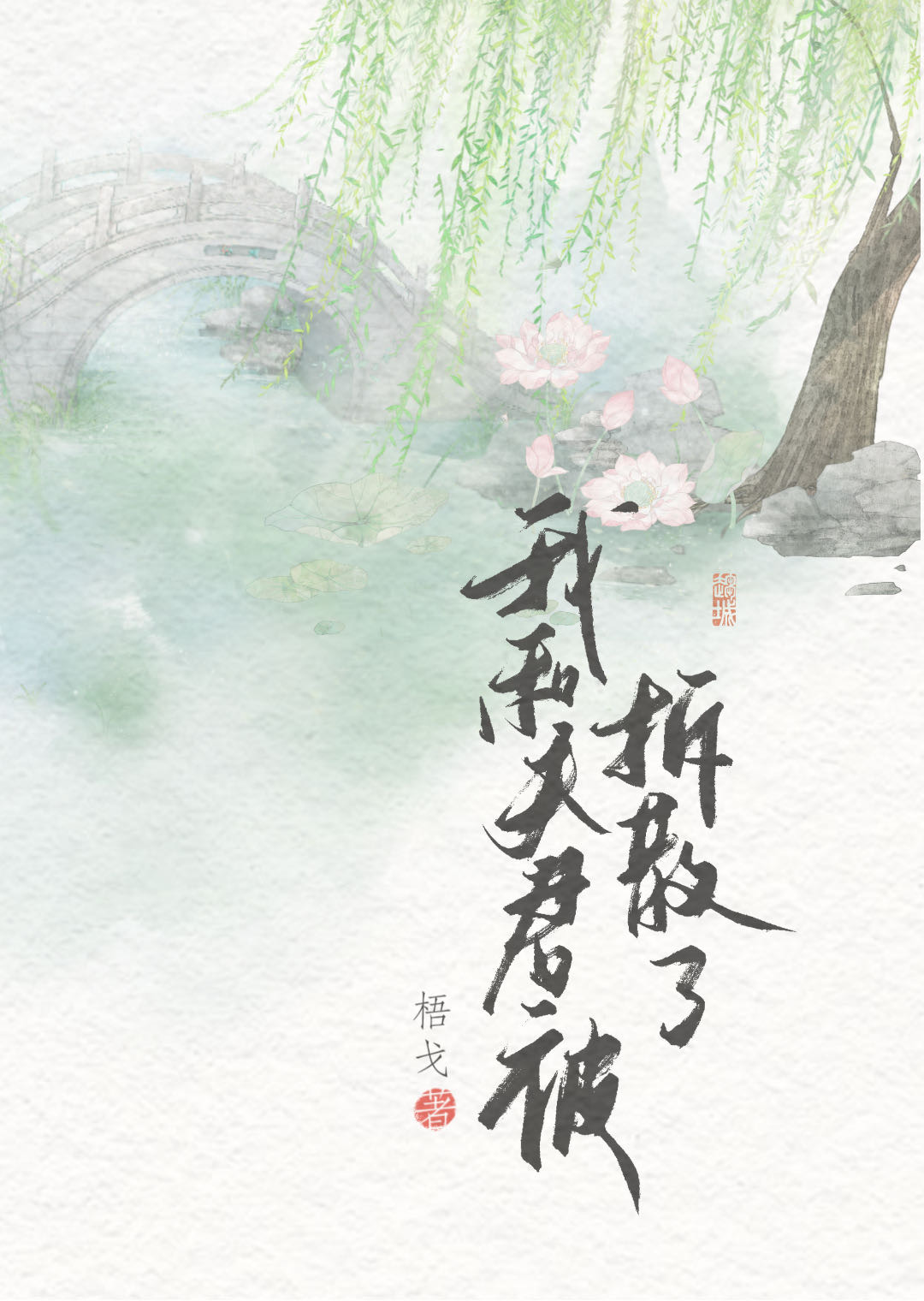 我和夫君被拆散了