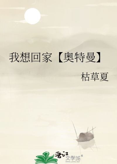 我想回家【奥特曼】