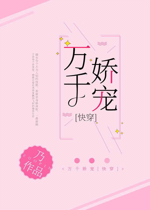 万千娇宠[快穿]